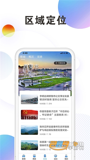 西安发布app客户端2023最新版v3.0.16安卓版