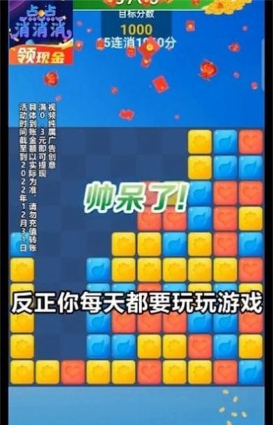 点点消消消小游戏 1.1版本