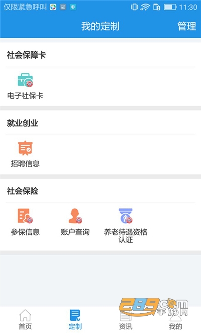 重庆人社app实名认证官方下载2024最新版本v4.2.8安卓版