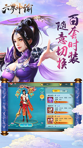 六界神谕app