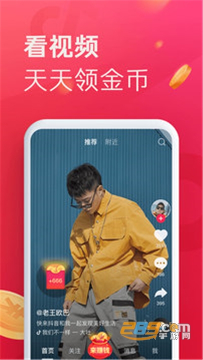 抖音极速版最新版本下载2026官方版v38.5.0最新版