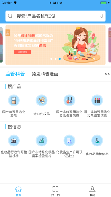 中国化妆品监管官方app(化妆品监管网查询)V3.4.1手机版