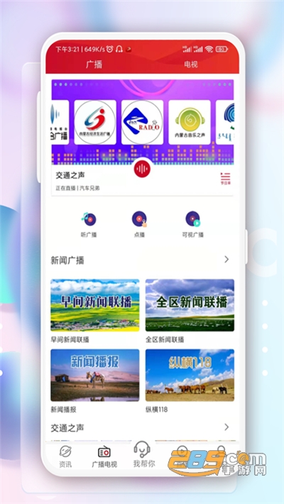 奔腾融媒新闻客户端v5.6.5官方版