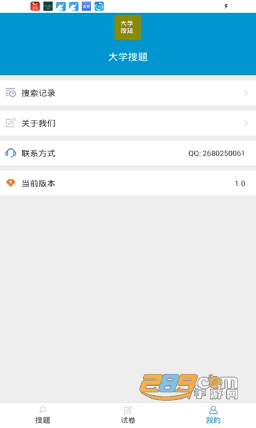 大学搜题APPv1.0安卓版