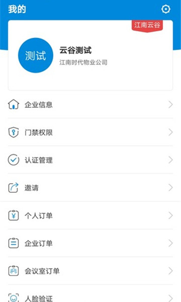 江南云谷app官方版v1.0.0安卓版