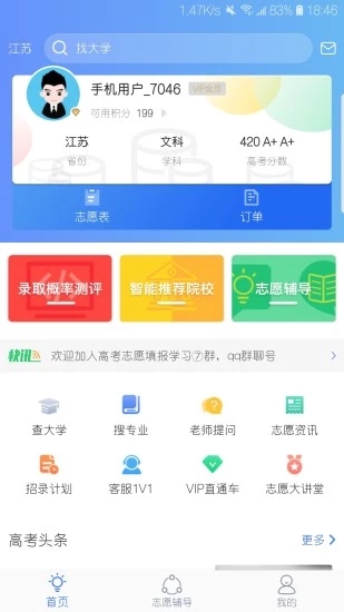 2019高考估分软件(高考志愿填报)4.2.2官方安卓版