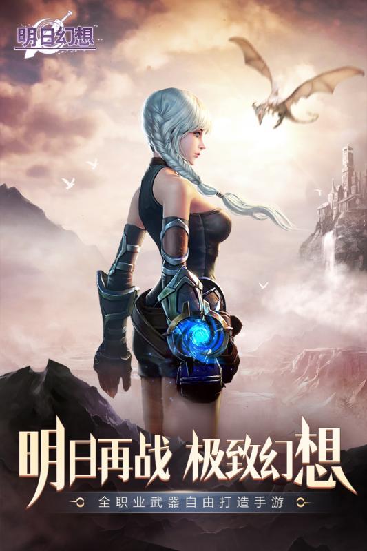 明日幻想app