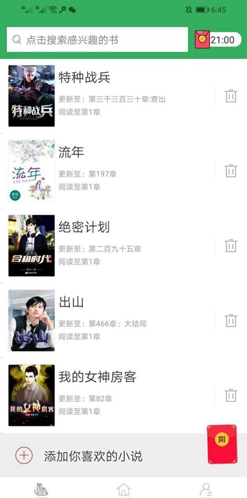 小说阅读APPv1.0