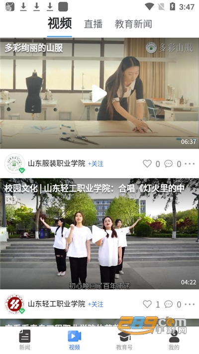 山东教育发布下载官方appv2.3.2官方版