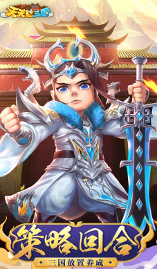天天怼三国安卓经典版-天天怼三国福利版 V6.51 手机版