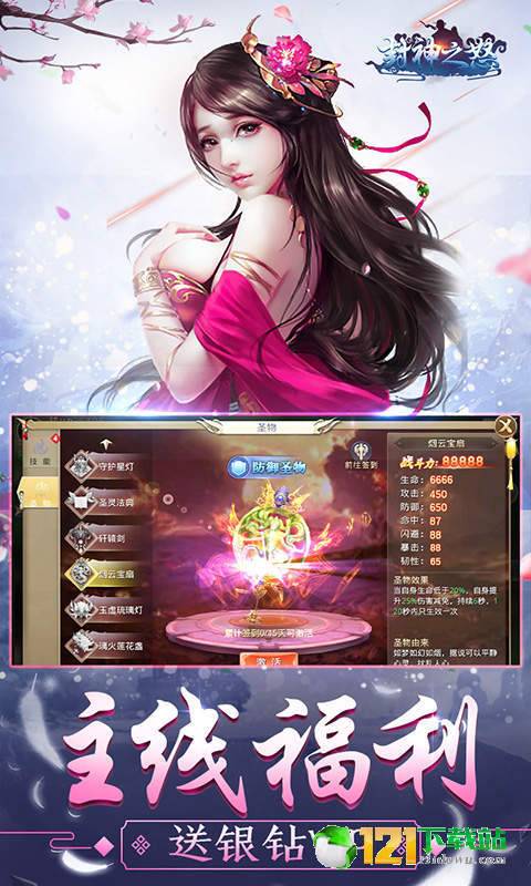 封神之怒BT版APP