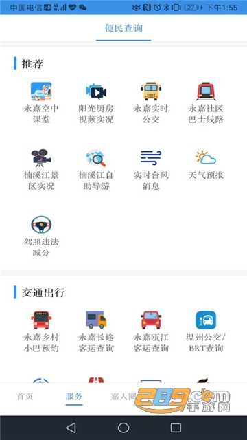 今日永嘉app下载2024最新官方版v2.0.3安卓版