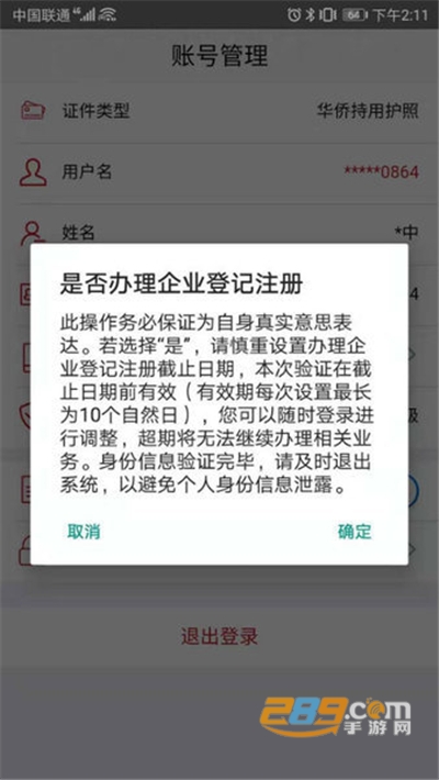 登记注册身份验证最新版本v1.2.1 安卓版
