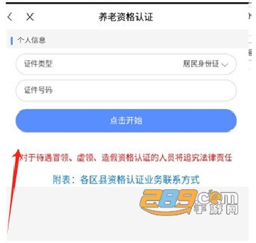 选择证件类型界面