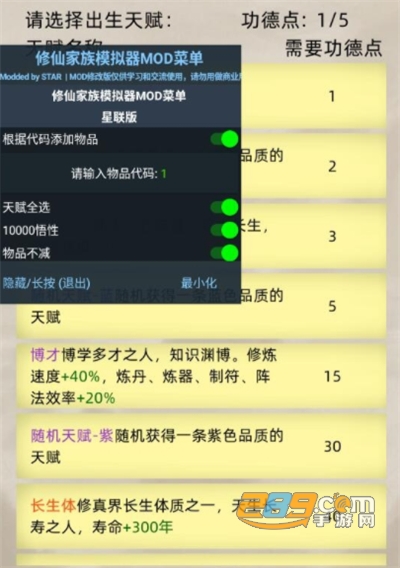 修仙家族模拟器游戏下载内置版2023最新版v4.7最新版