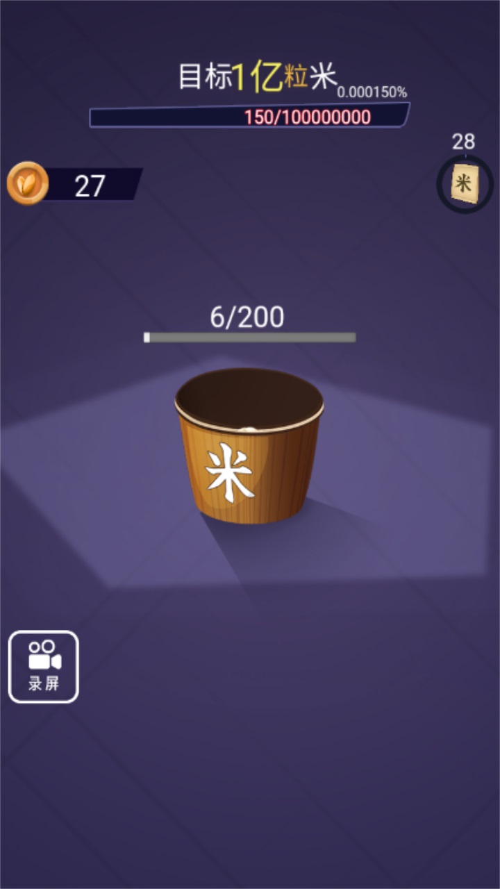 数1亿粒米小游戏