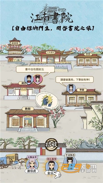 江南书院游戏免广告版下载2022最新版本