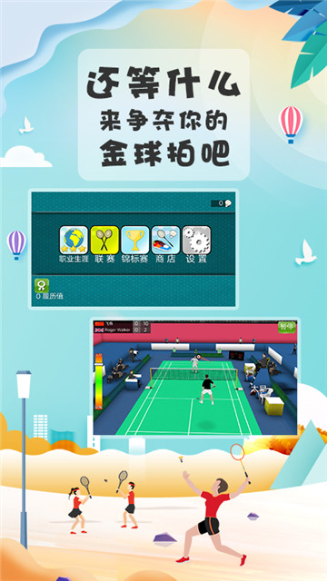 飞鱼王子手游(羽毛球)v1.0.4安卓版