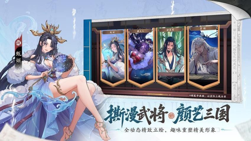 三国杀武将觉醒