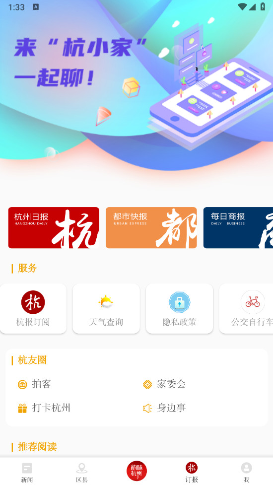 杭州新闻客户端 7.2.3安卓版