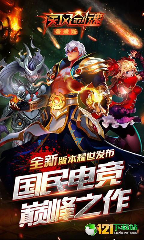 疾风剑魂商城版APP
