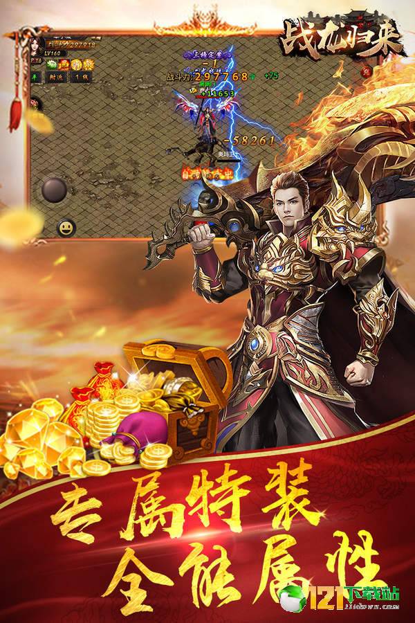 战龙归来APP