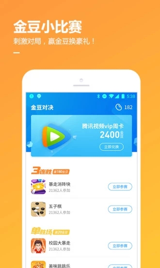 qq游戏中心破解版app8.4.5安卓最新版