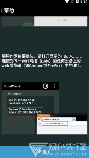 droidcamx手机端(droidcamx手机端摄像头调用)V6.8.2 安卓中文版