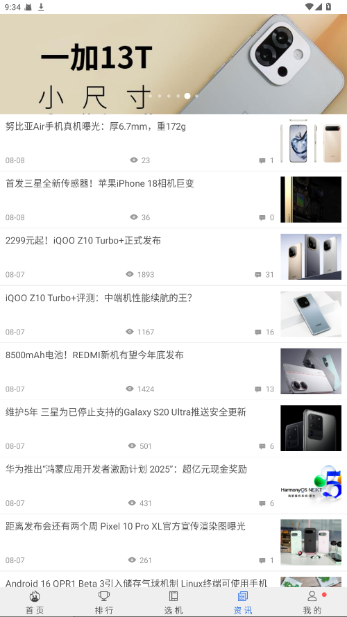 安兔兔评测破解版 10.5.2安卓版