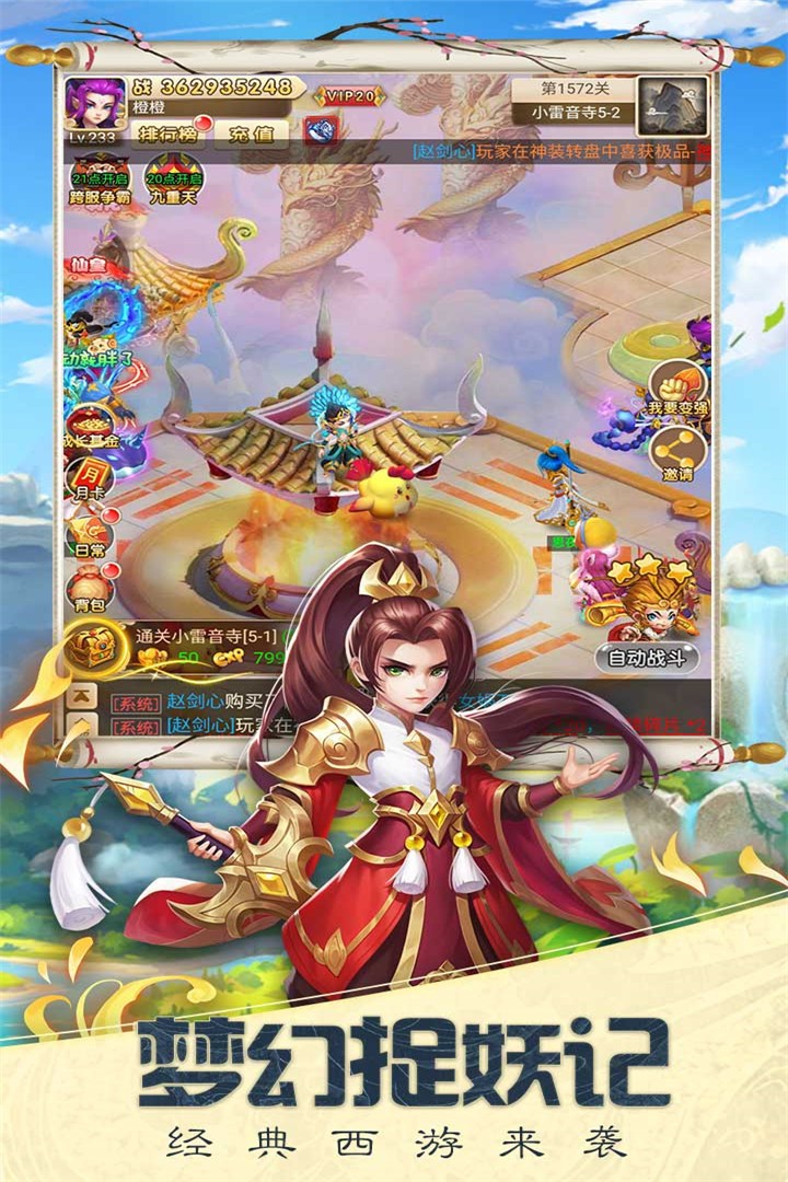 西游大圣再临APP