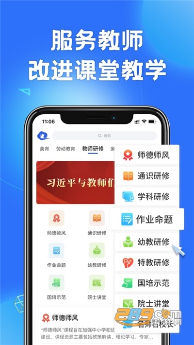 智慧中小学app官方下载2026最新版v8.0.7最新版