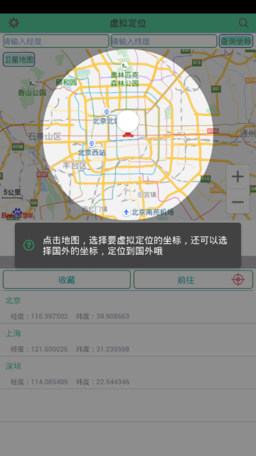 微信模拟定位（摩尼定位）软件免费版2023最新版