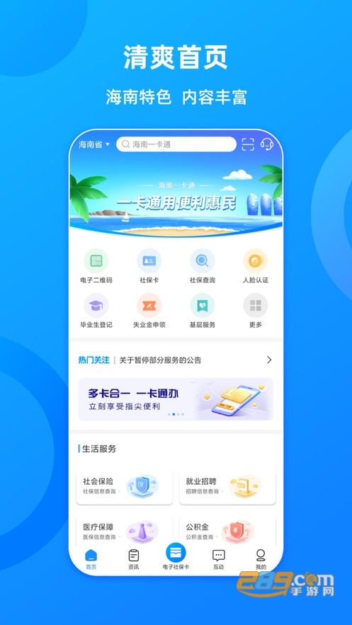 海南一卡通app下载安装2023v6.4安卓版