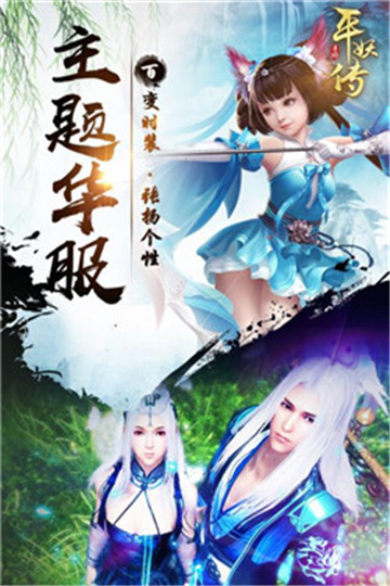 平妖传OL无限元宝版