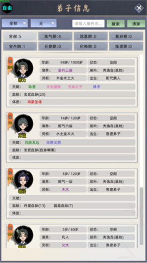 修仙家族模拟器最新版