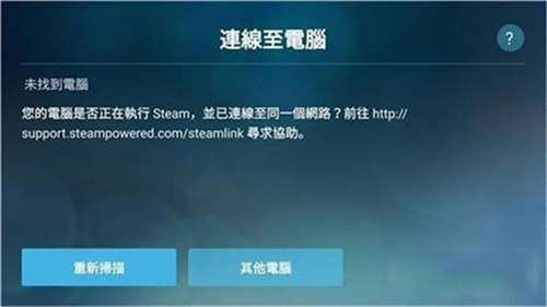 steam link安卓最新版