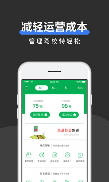 元贝驾考驾校管理宝典appv10.7.8官方最新版