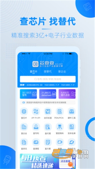 芯查查app1.0安卓版