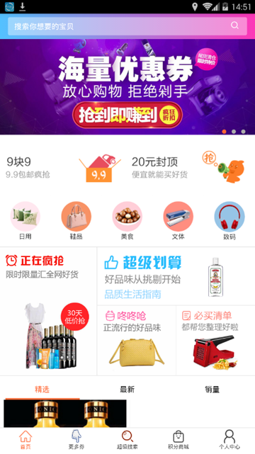 口袋优惠省钱