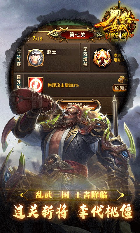 刀锋无双手游v3.4.0最新版