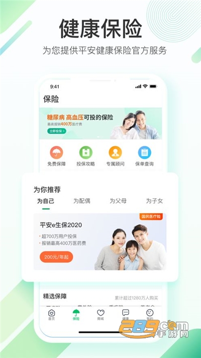 平安健康APP官方最新版v8.4.0安卓版