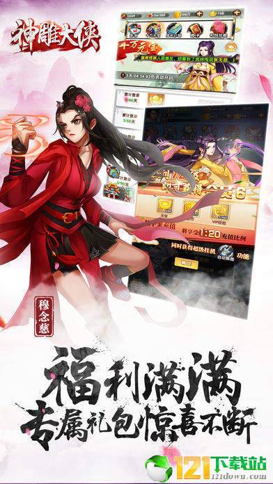 神雕大侠女版APP