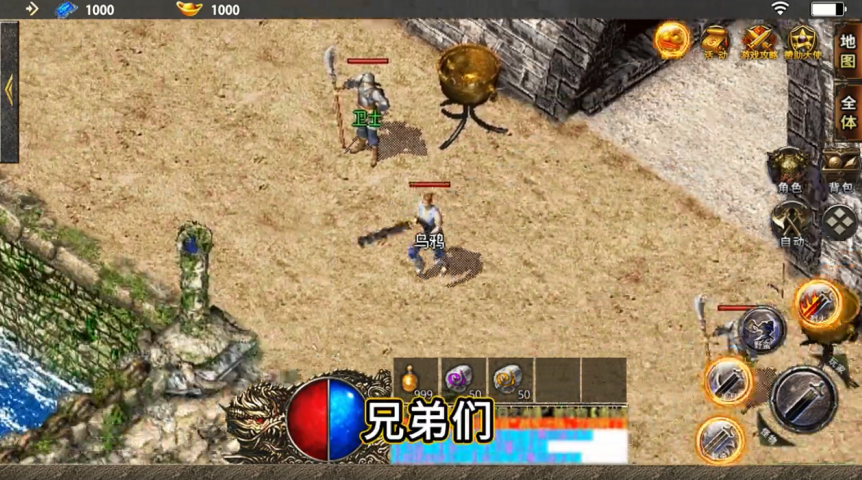 热血传奇之决战沙城 1.20安卓版