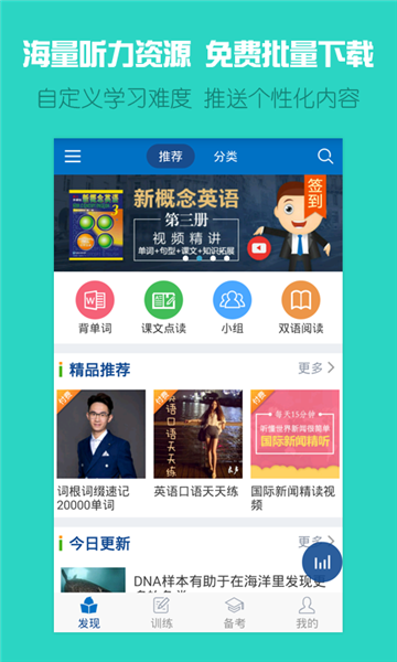 可可英语会员破解版v4.9.16最新版