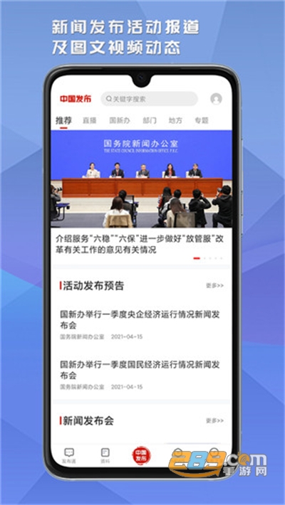 中国发布app官方版下载2022最新版本v2.2.1安卓版