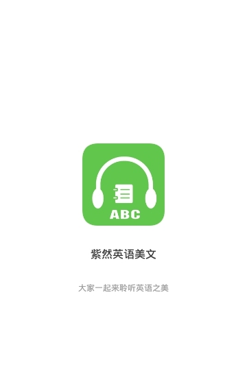 紫然英语美文APPV1.0
