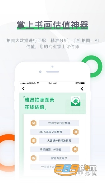 雅昌拍卖图录app官方版下载v6.10.5最新版