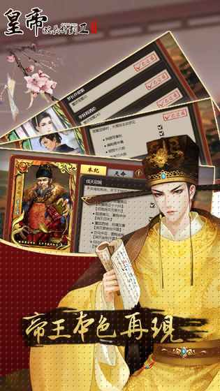 皇帝成长计划2手游