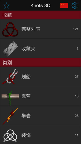 3d绳结