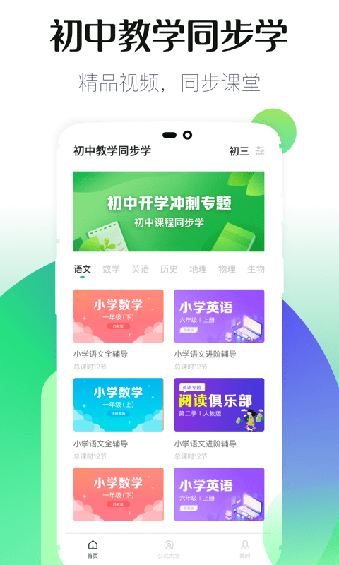 初中同步教学v2.4.6安卓版